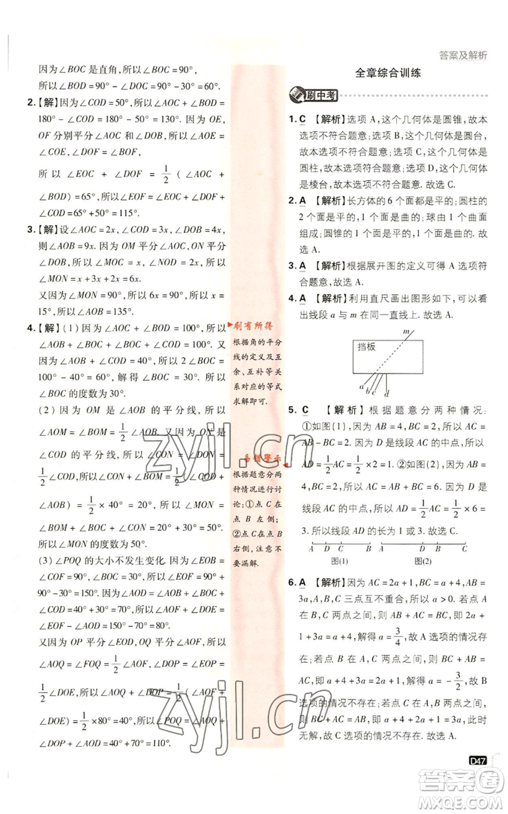 開明出版社2023初中必刷題七年級上冊數(shù)學湘教版參考答案