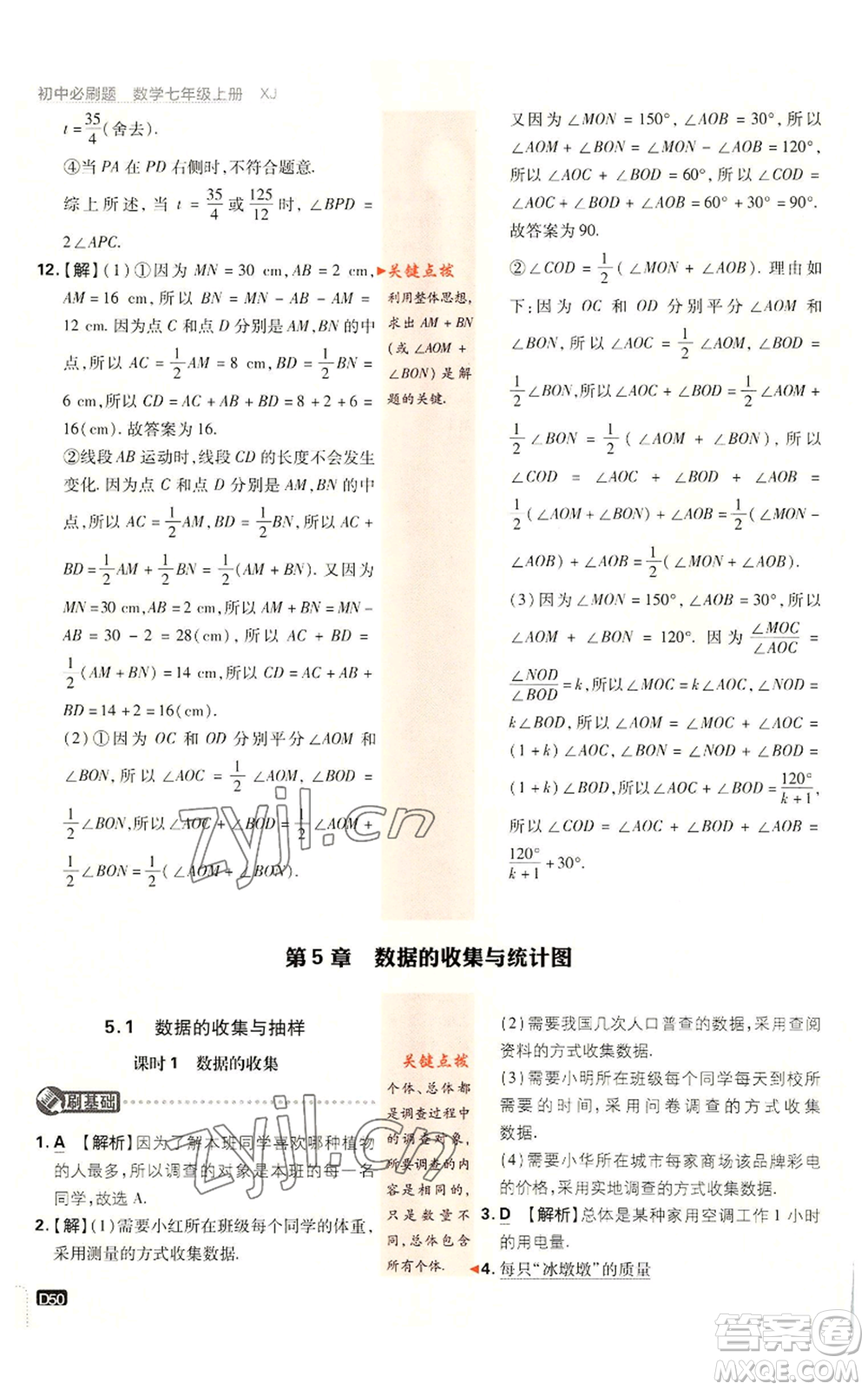 開明出版社2023初中必刷題七年級上冊數(shù)學湘教版參考答案