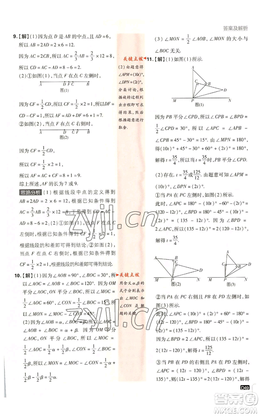 開明出版社2023初中必刷題七年級上冊數(shù)學湘教版參考答案