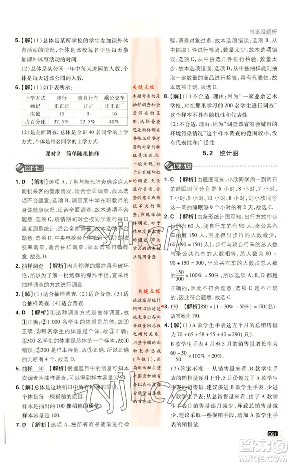 開明出版社2023初中必刷題七年級上冊數(shù)學湘教版參考答案