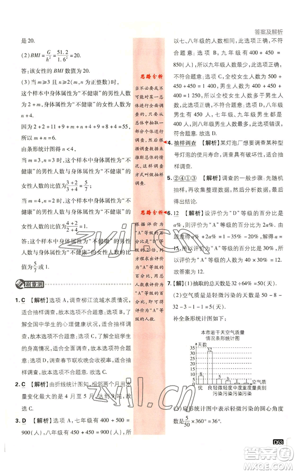 開明出版社2023初中必刷題七年級上冊數(shù)學湘教版參考答案