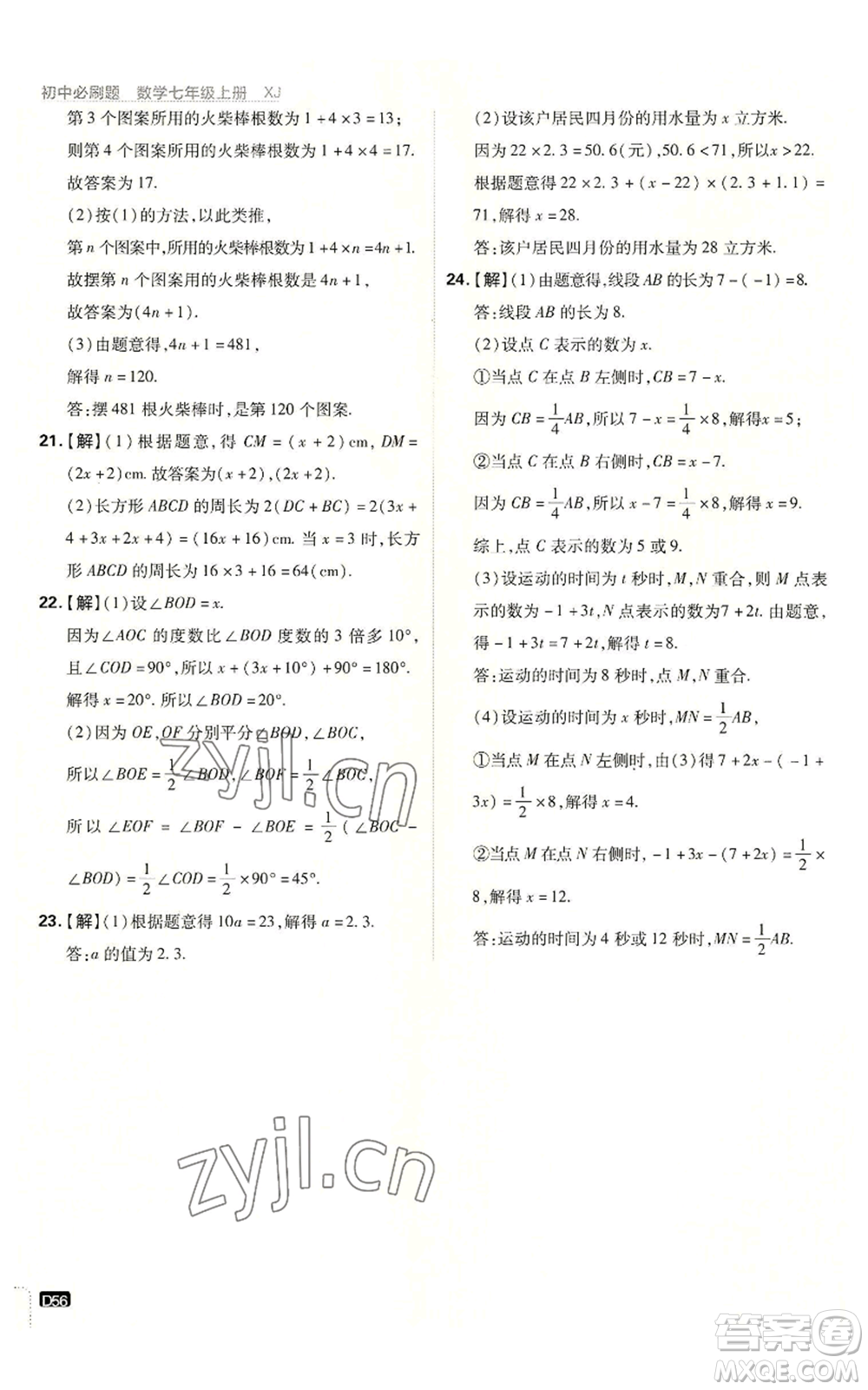 開明出版社2023初中必刷題七年級上冊數(shù)學湘教版參考答案