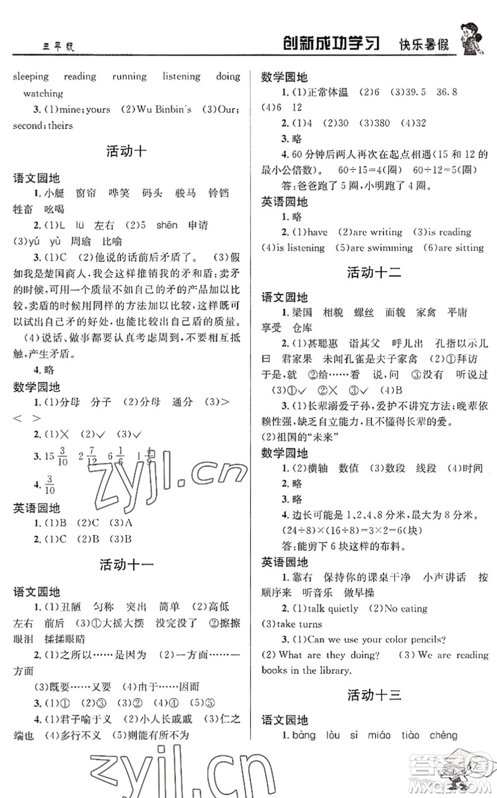 四川大學出版社2022創(chuàng)新成功學習快樂暑假五年級合訂本人教版答案