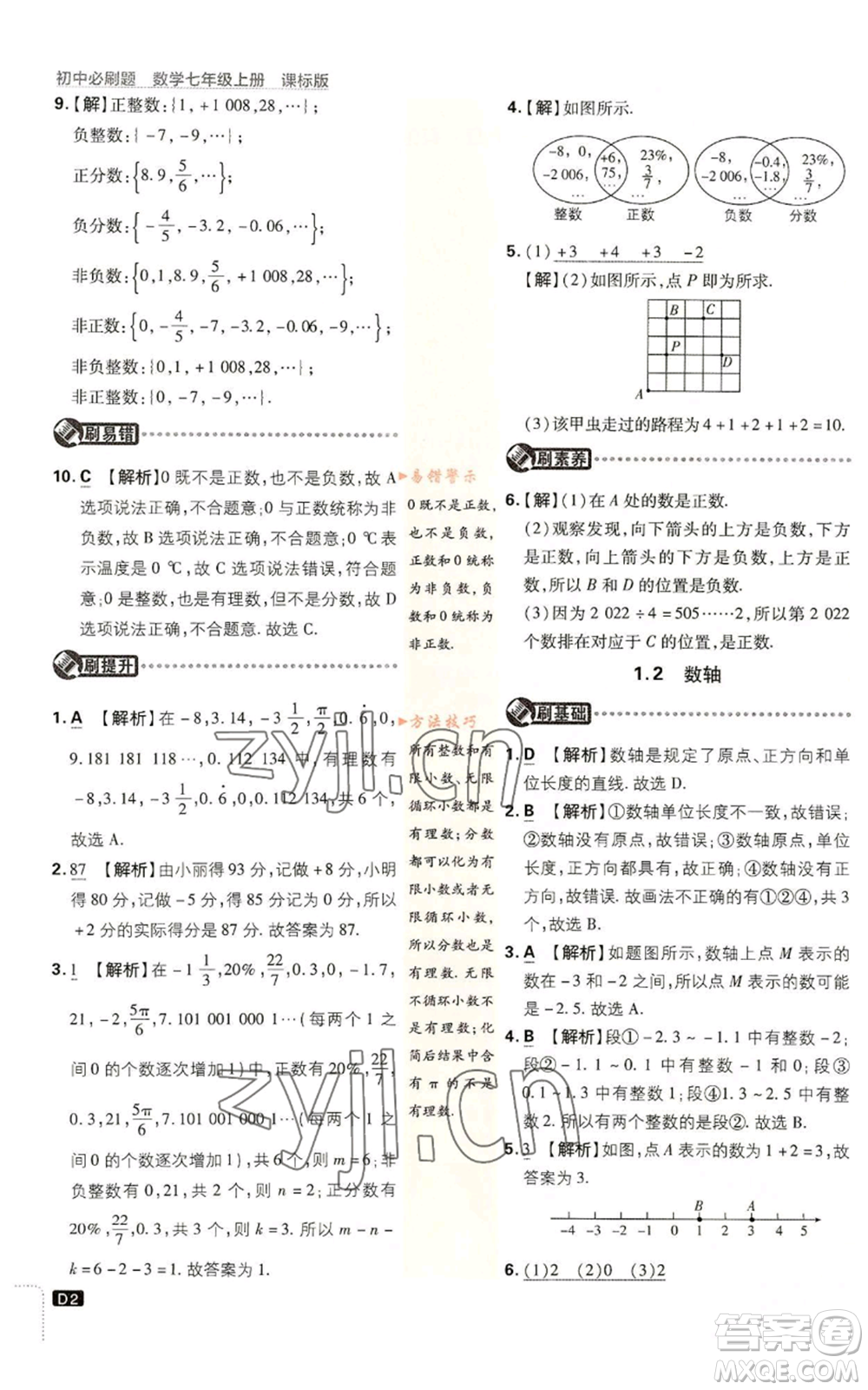 開明出版社2023初中必刷題七年級上冊數(shù)學(xué)浙教版參考答案