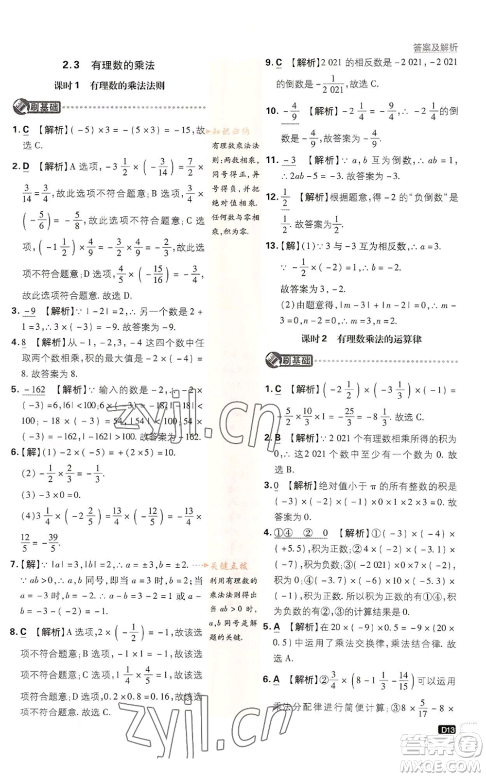 開明出版社2023初中必刷題七年級上冊數(shù)學(xué)浙教版參考答案