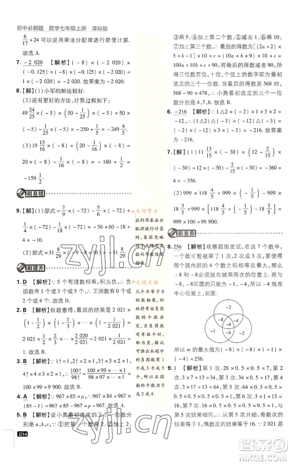 開明出版社2023初中必刷題七年級上冊數(shù)學(xué)浙教版參考答案