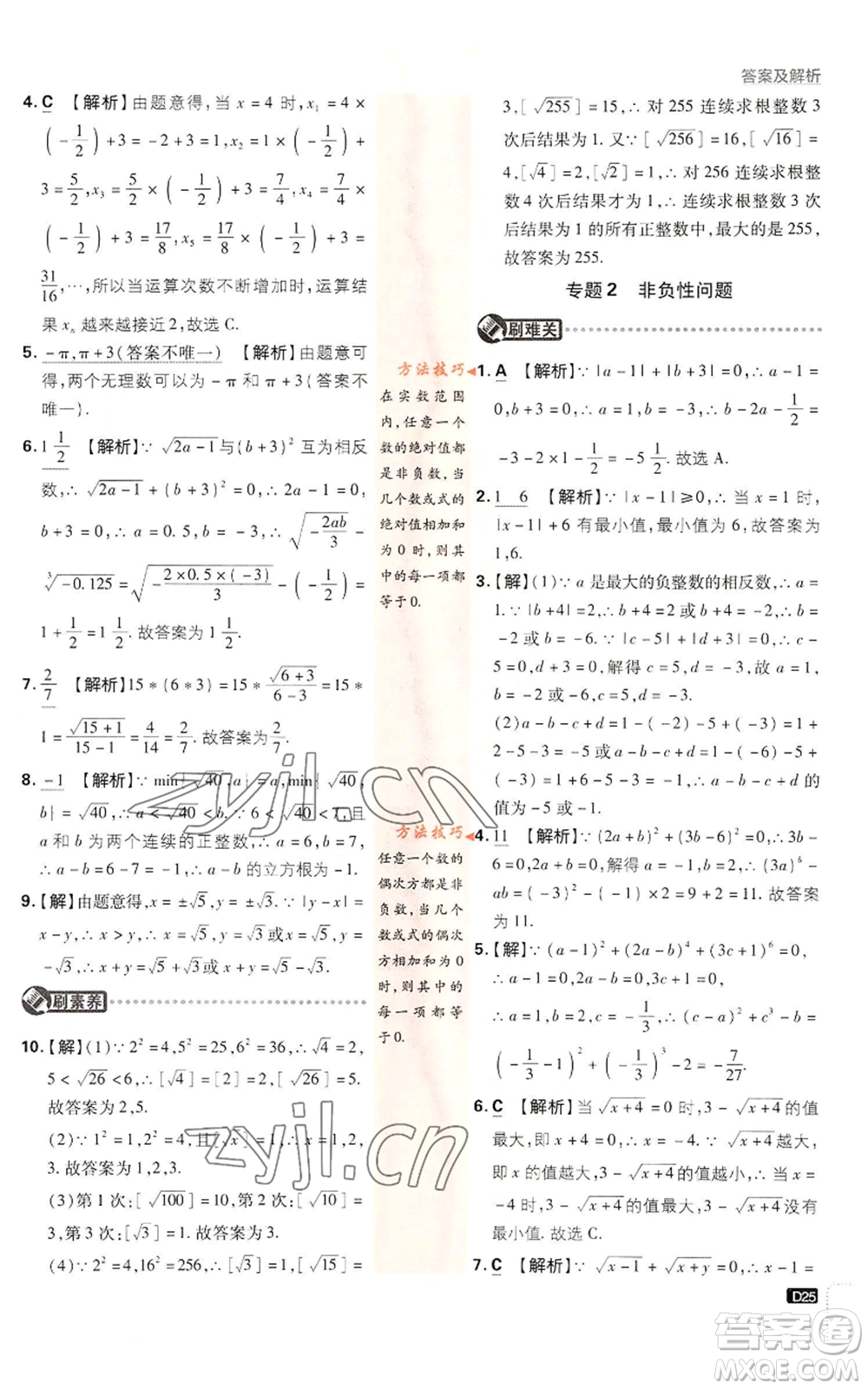 開明出版社2023初中必刷題七年級上冊數(shù)學(xué)浙教版參考答案