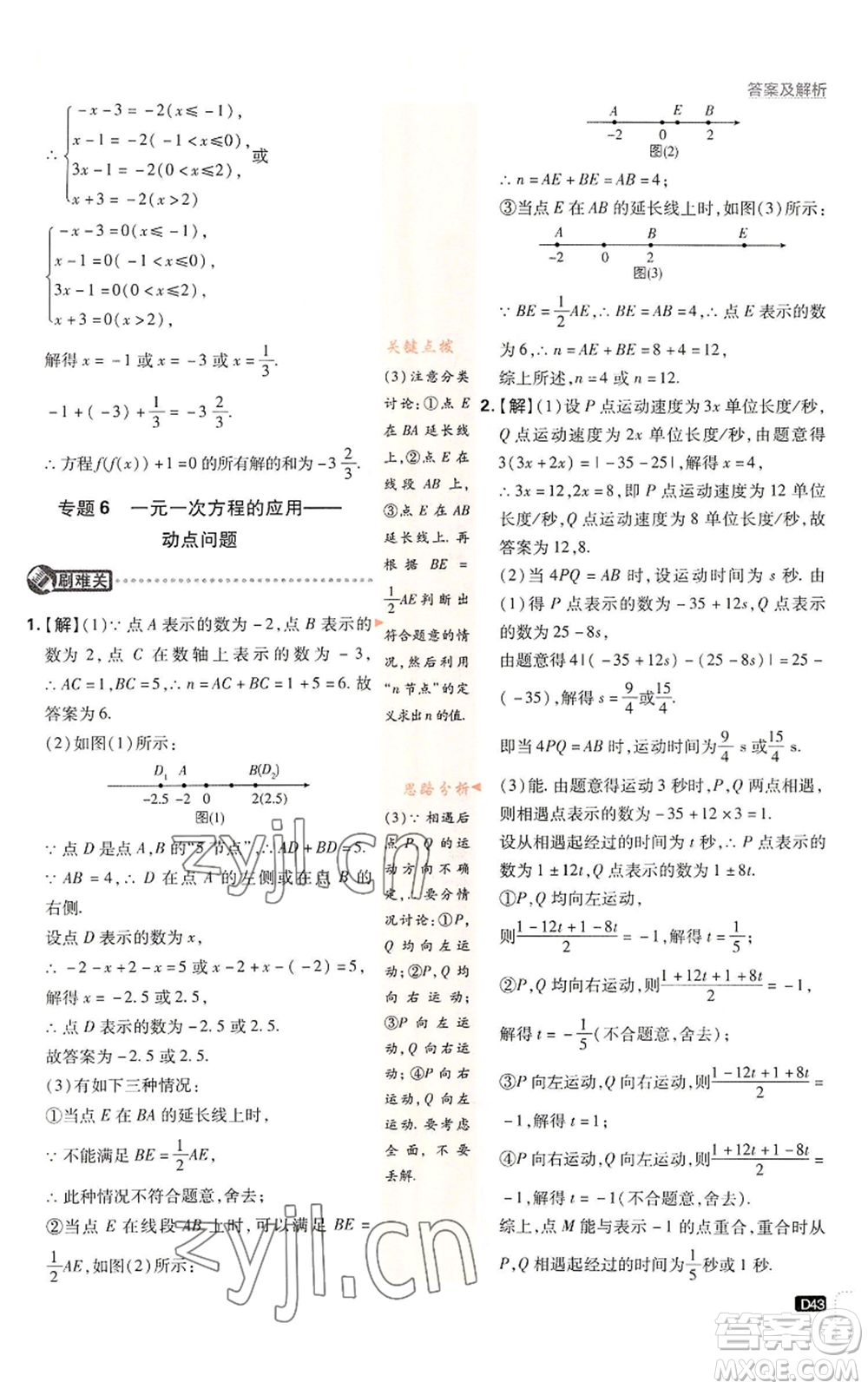 開明出版社2023初中必刷題七年級上冊數(shù)學(xué)浙教版參考答案