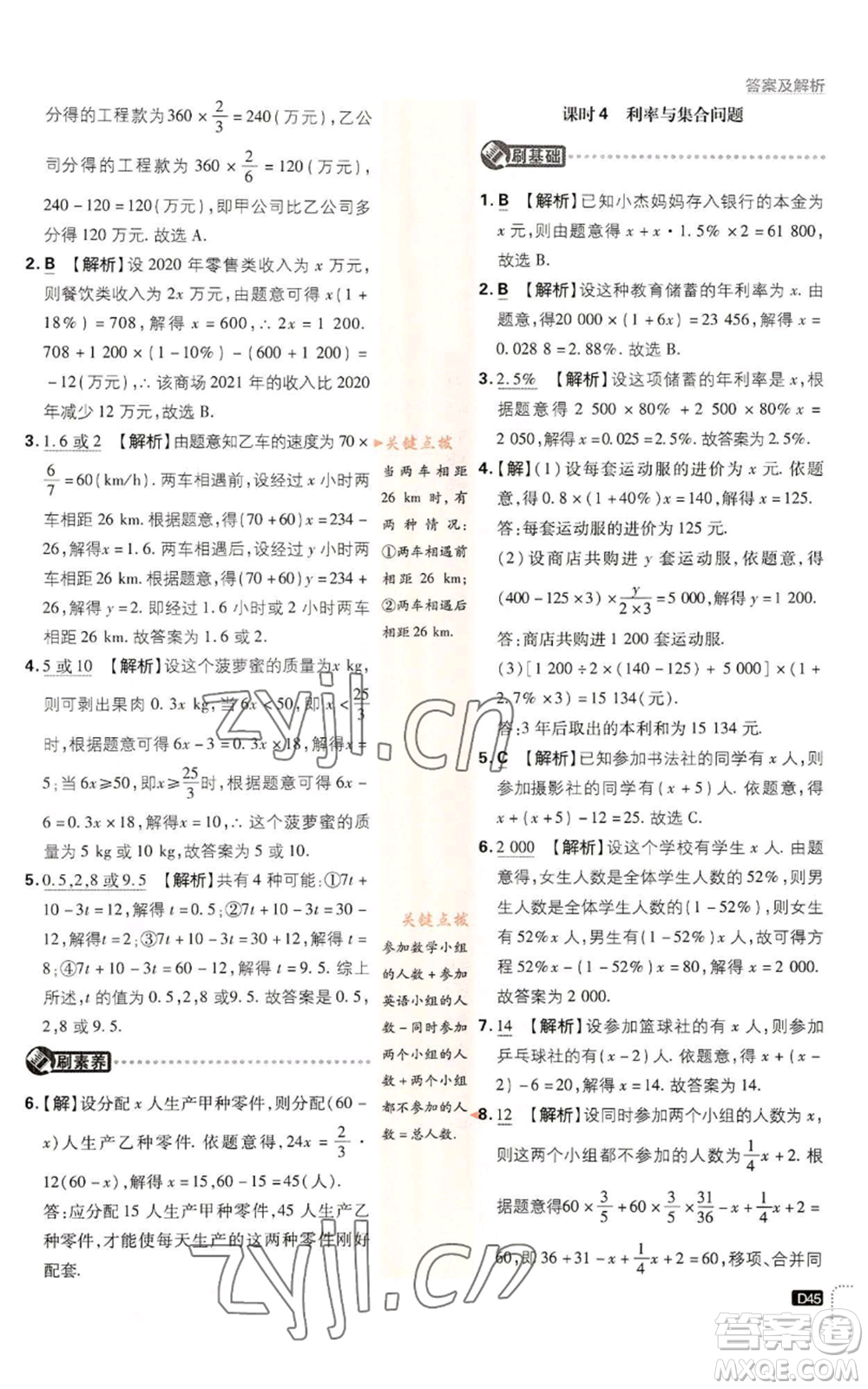 開明出版社2023初中必刷題七年級上冊數(shù)學(xué)浙教版參考答案