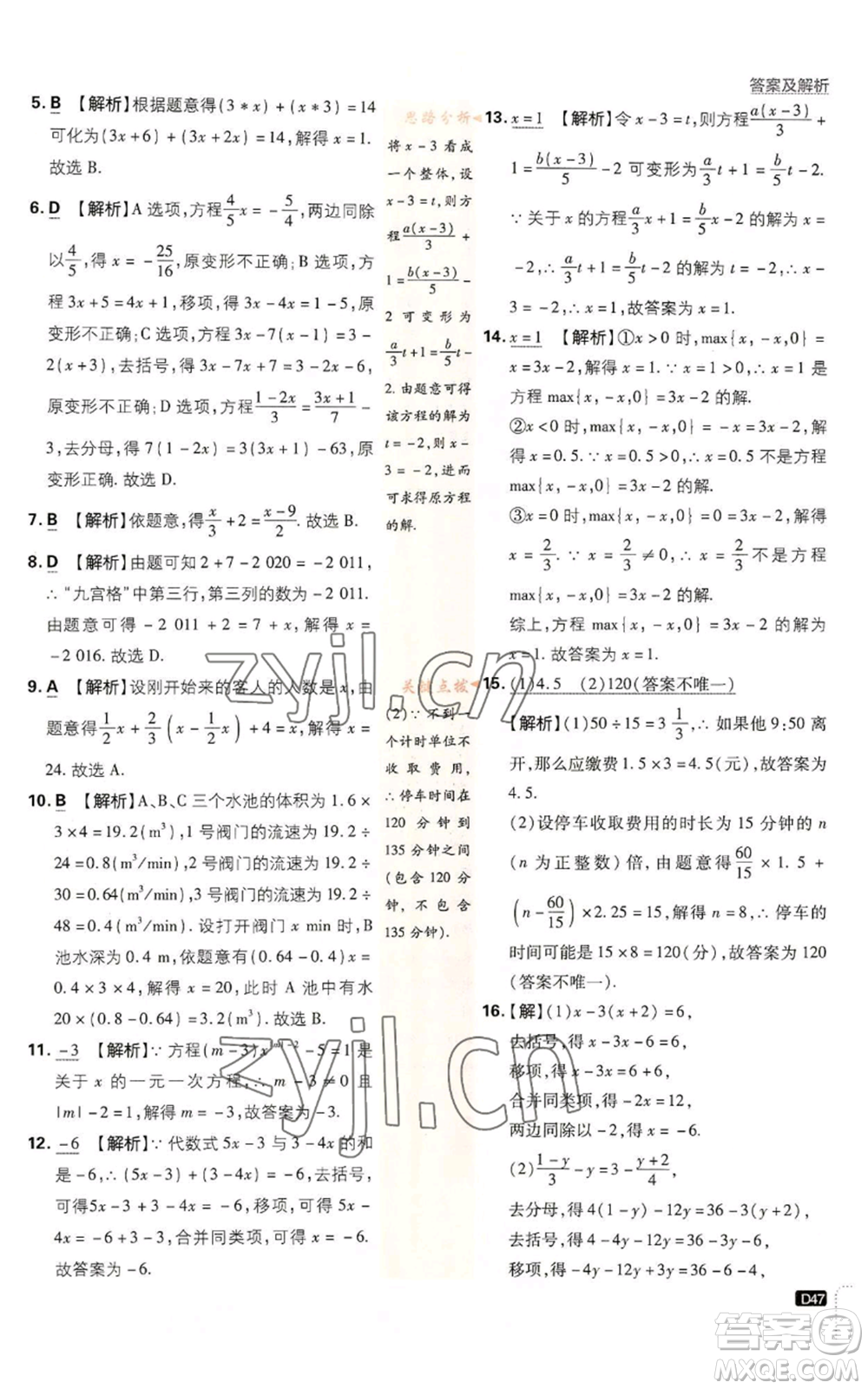 開明出版社2023初中必刷題七年級上冊數(shù)學(xué)浙教版參考答案