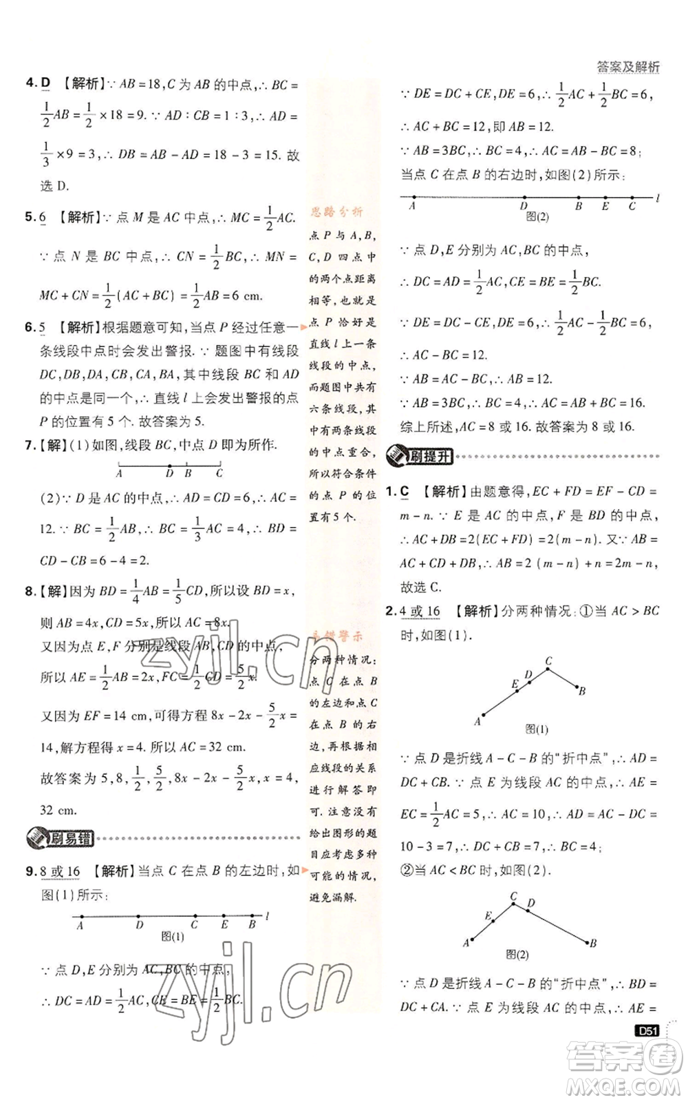 開明出版社2023初中必刷題七年級上冊數(shù)學(xué)浙教版參考答案