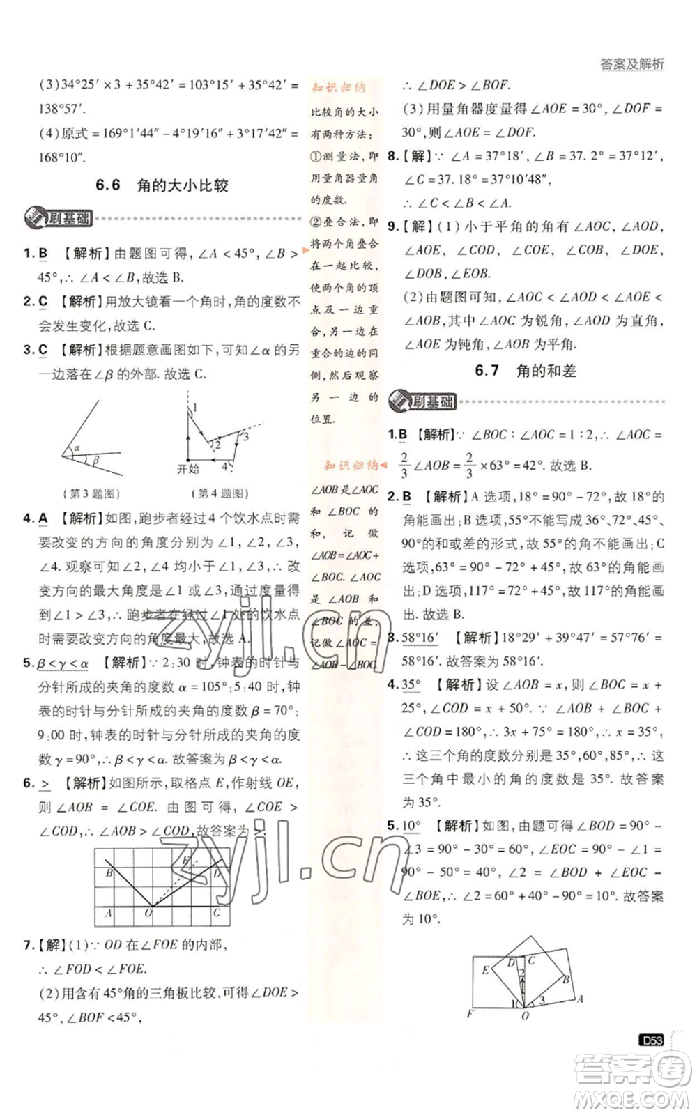 開明出版社2023初中必刷題七年級上冊數(shù)學(xué)浙教版參考答案