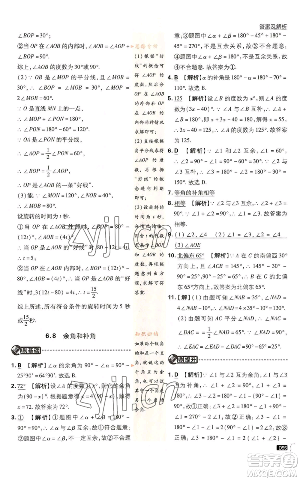 開明出版社2023初中必刷題七年級上冊數(shù)學(xué)浙教版參考答案