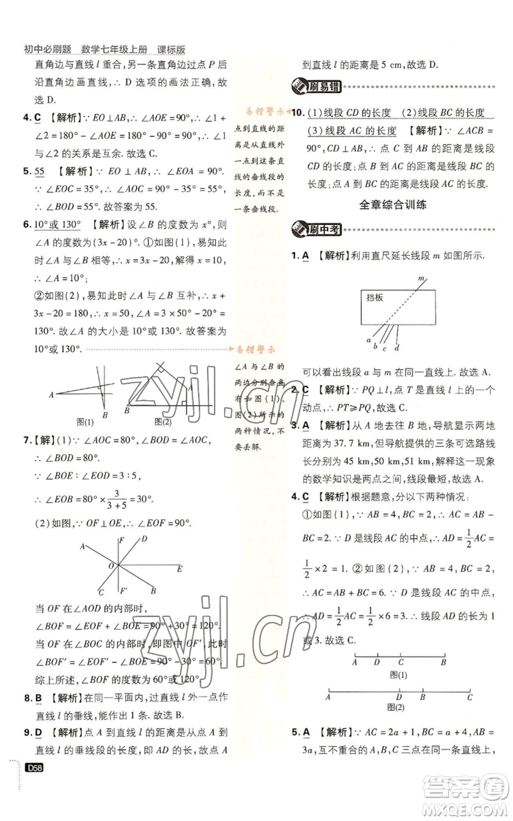 開明出版社2023初中必刷題七年級上冊數(shù)學(xué)浙教版參考答案