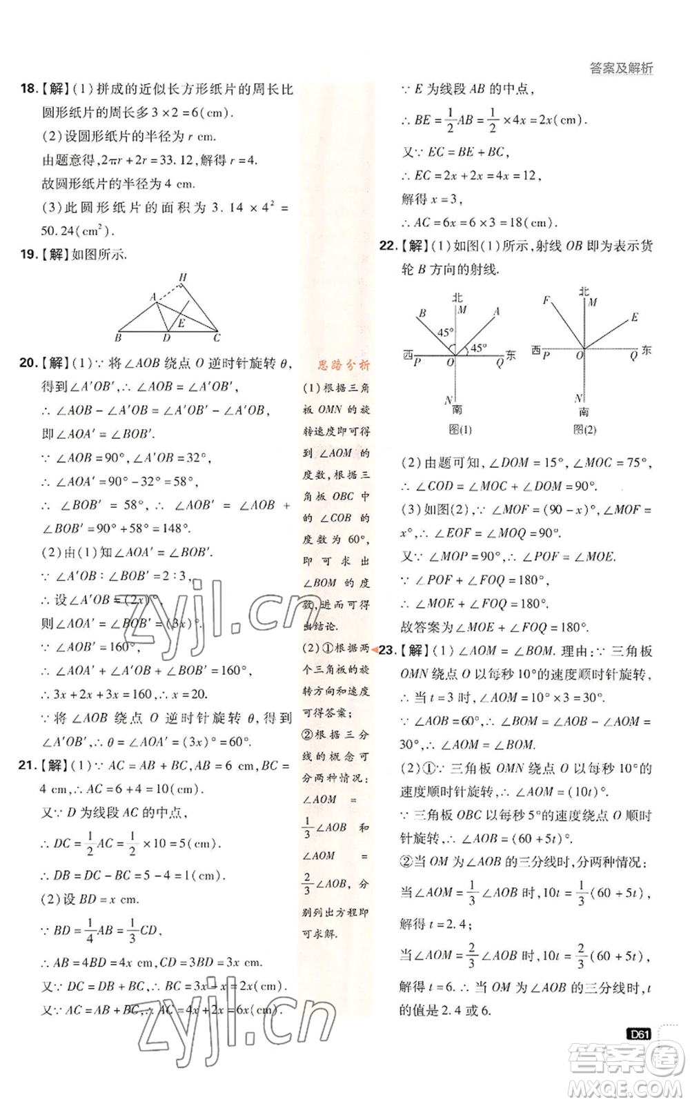 開明出版社2023初中必刷題七年級上冊數(shù)學(xué)浙教版參考答案