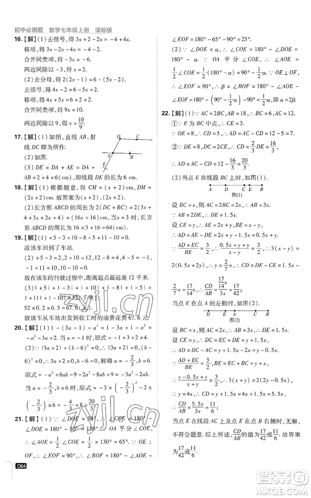 開明出版社2023初中必刷題七年級上冊數(shù)學(xué)浙教版參考答案