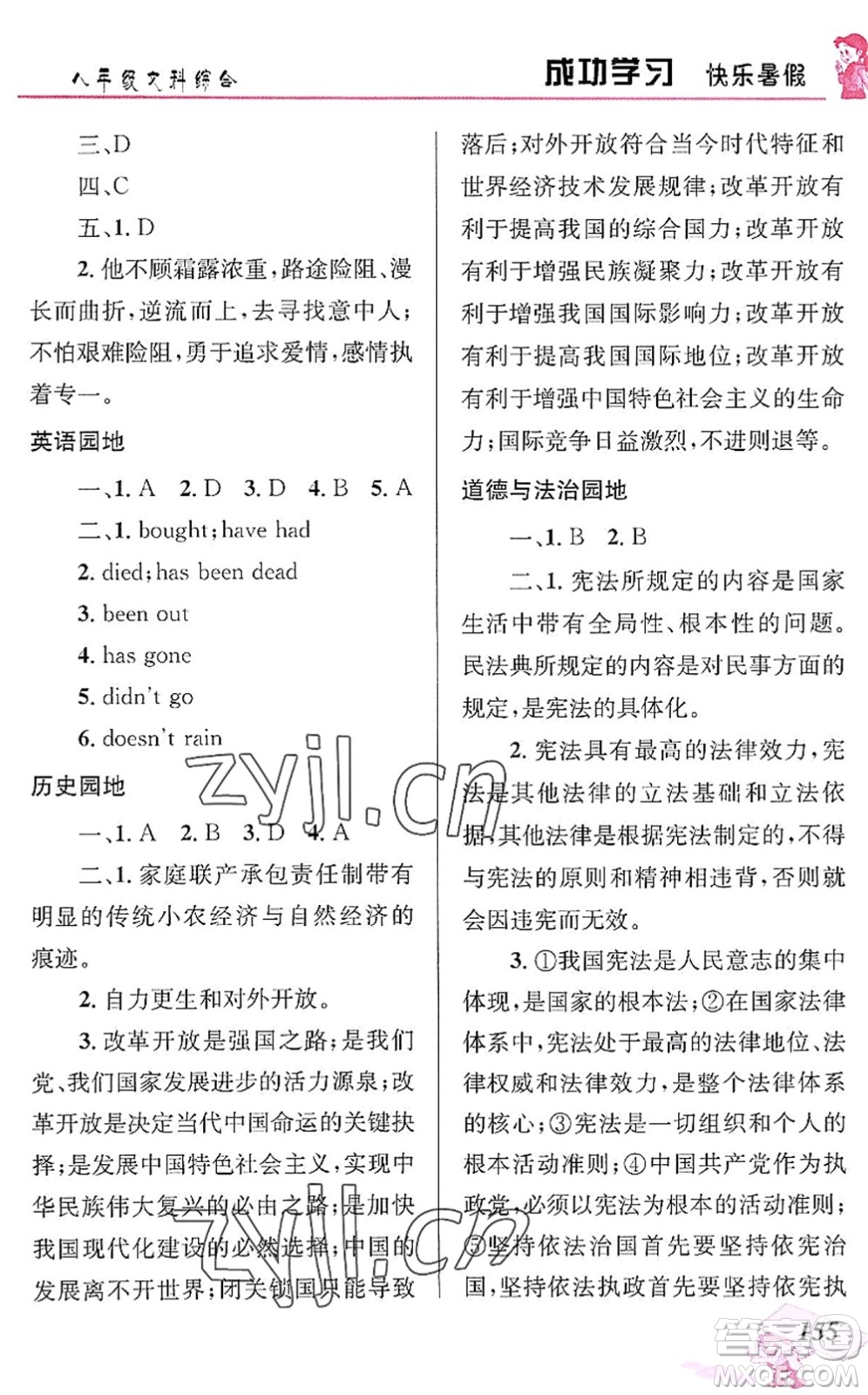 云南科技出版社2022創(chuàng)新成功學(xué)習(xí)快樂(lè)暑假八年級(jí)文科綜合人教版答案