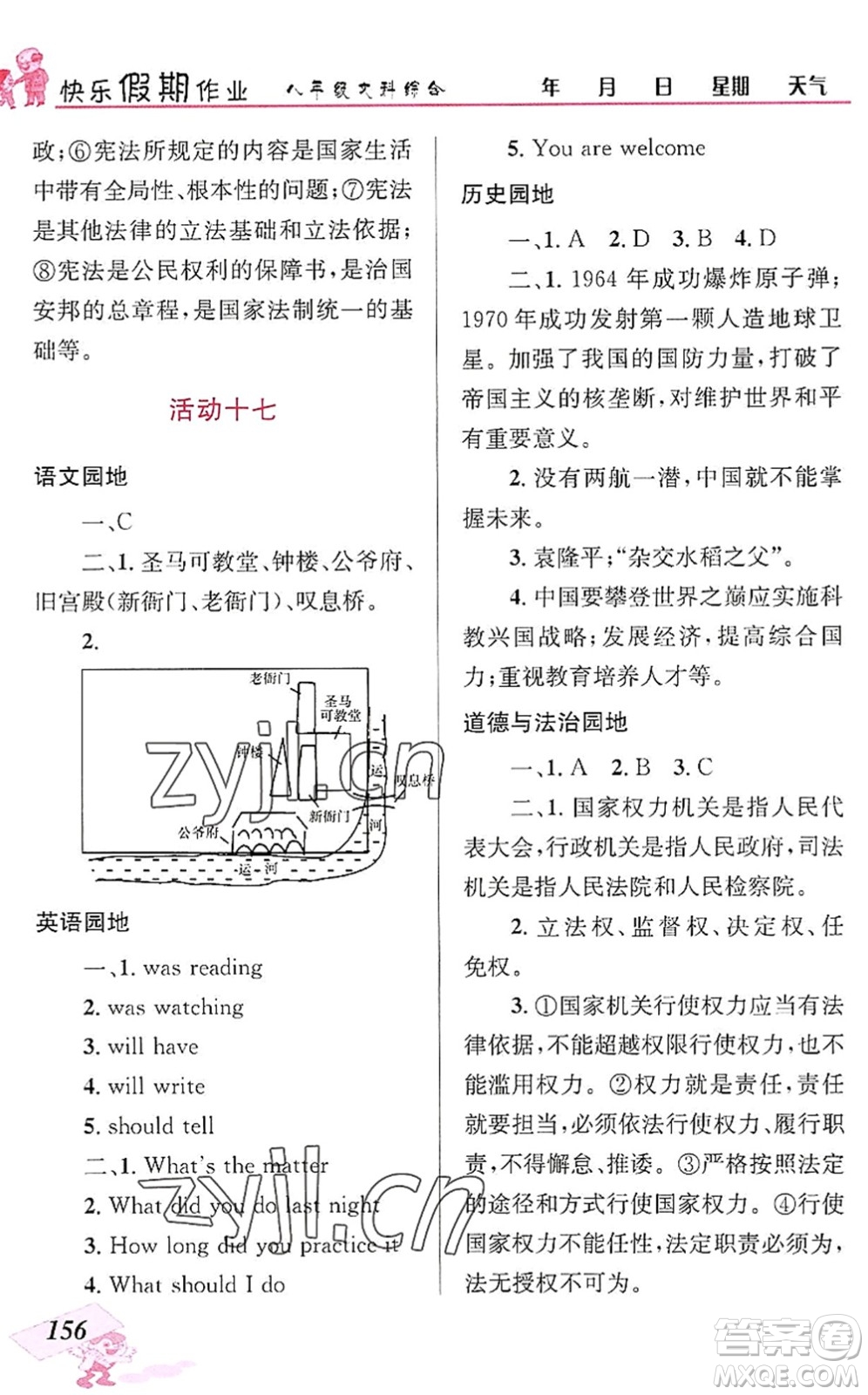 云南科技出版社2022創(chuàng)新成功學(xué)習(xí)快樂(lè)暑假八年級(jí)文科綜合人教版答案