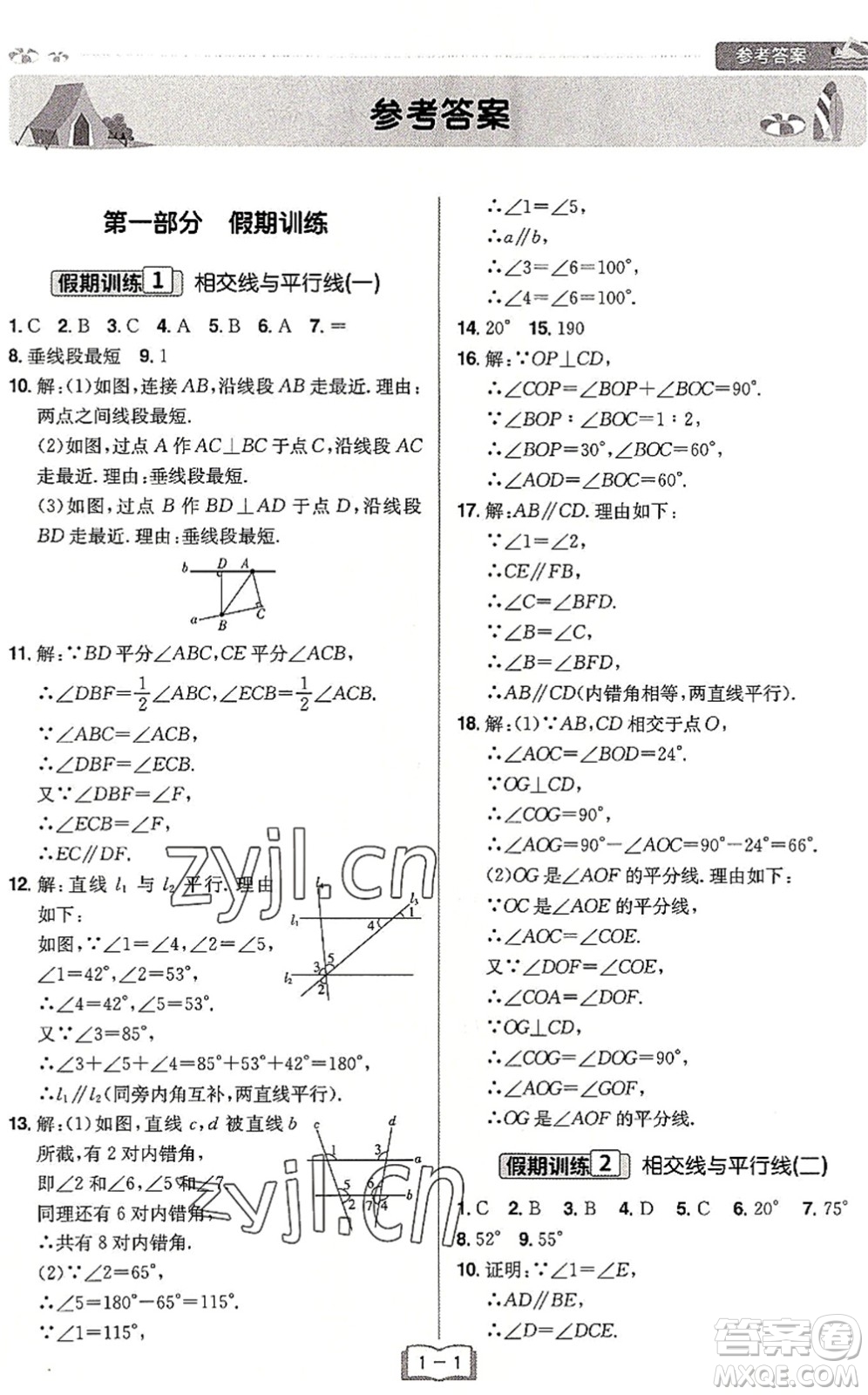 江西美術出版社2022給力暑假七年級數(shù)學RJ人教版答案