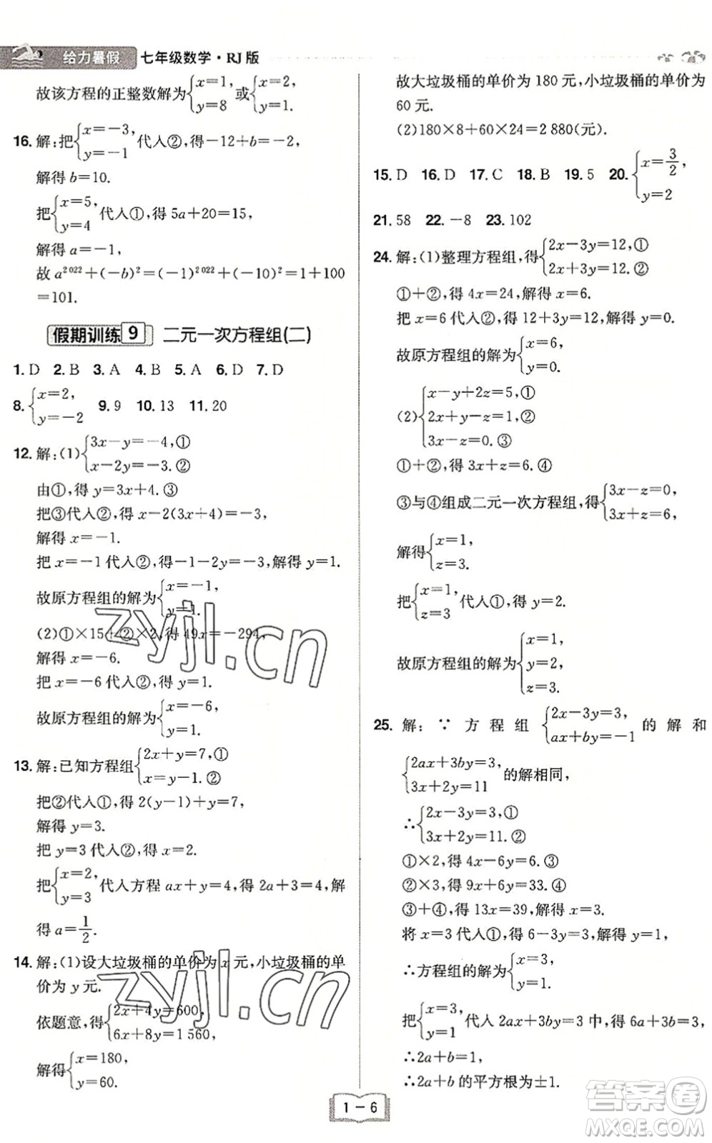 江西美術出版社2022給力暑假七年級數(shù)學RJ人教版答案