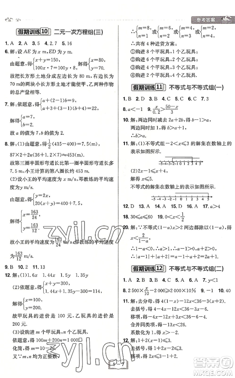 江西美術出版社2022給力暑假七年級數(shù)學RJ人教版答案