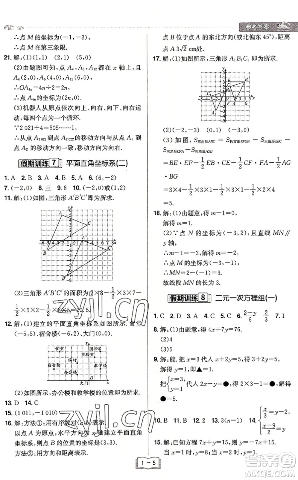 江西美術出版社2022給力暑假七年級數(shù)學RJ人教版答案