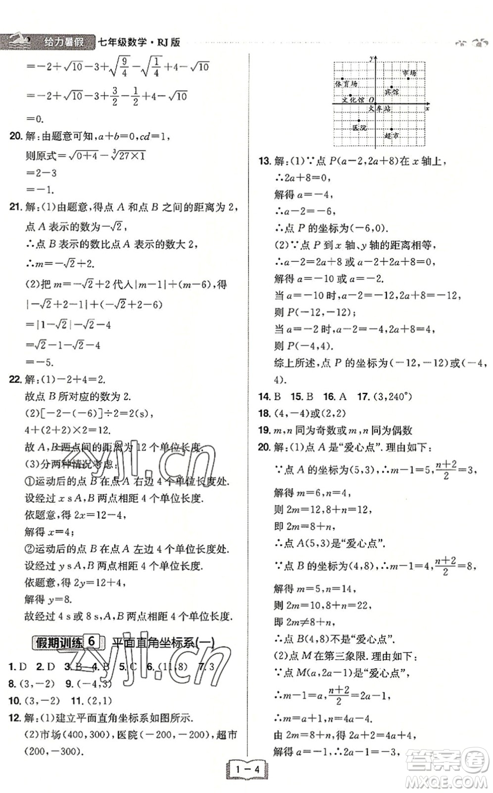 江西美術出版社2022給力暑假七年級數(shù)學RJ人教版答案