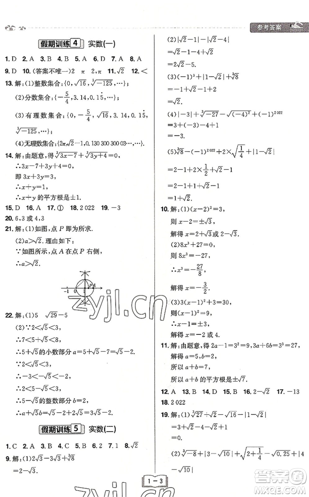 江西美術出版社2022給力暑假七年級數(shù)學RJ人教版答案