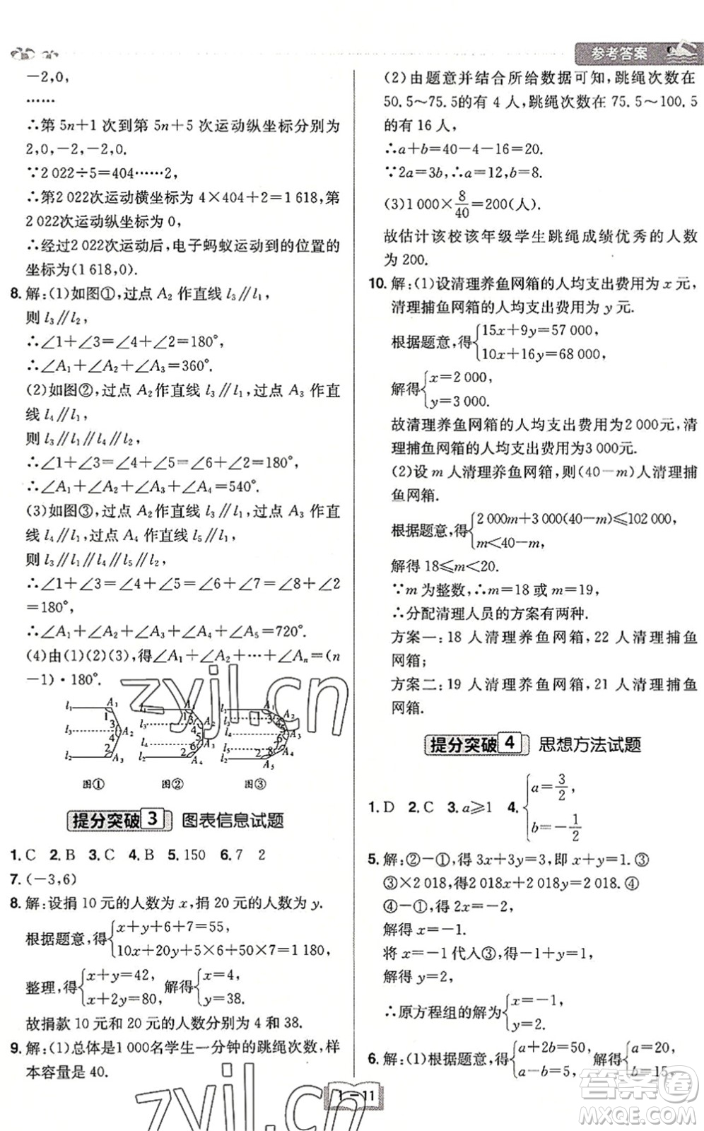 江西美術出版社2022給力暑假七年級數(shù)學RJ人教版答案