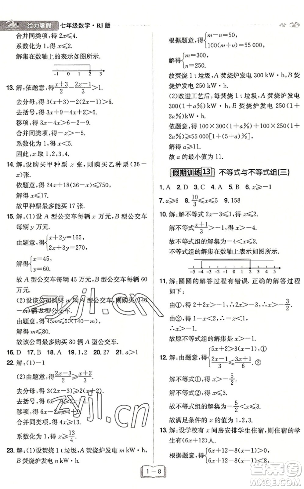 江西美術出版社2022給力暑假七年級數(shù)學RJ人教版答案