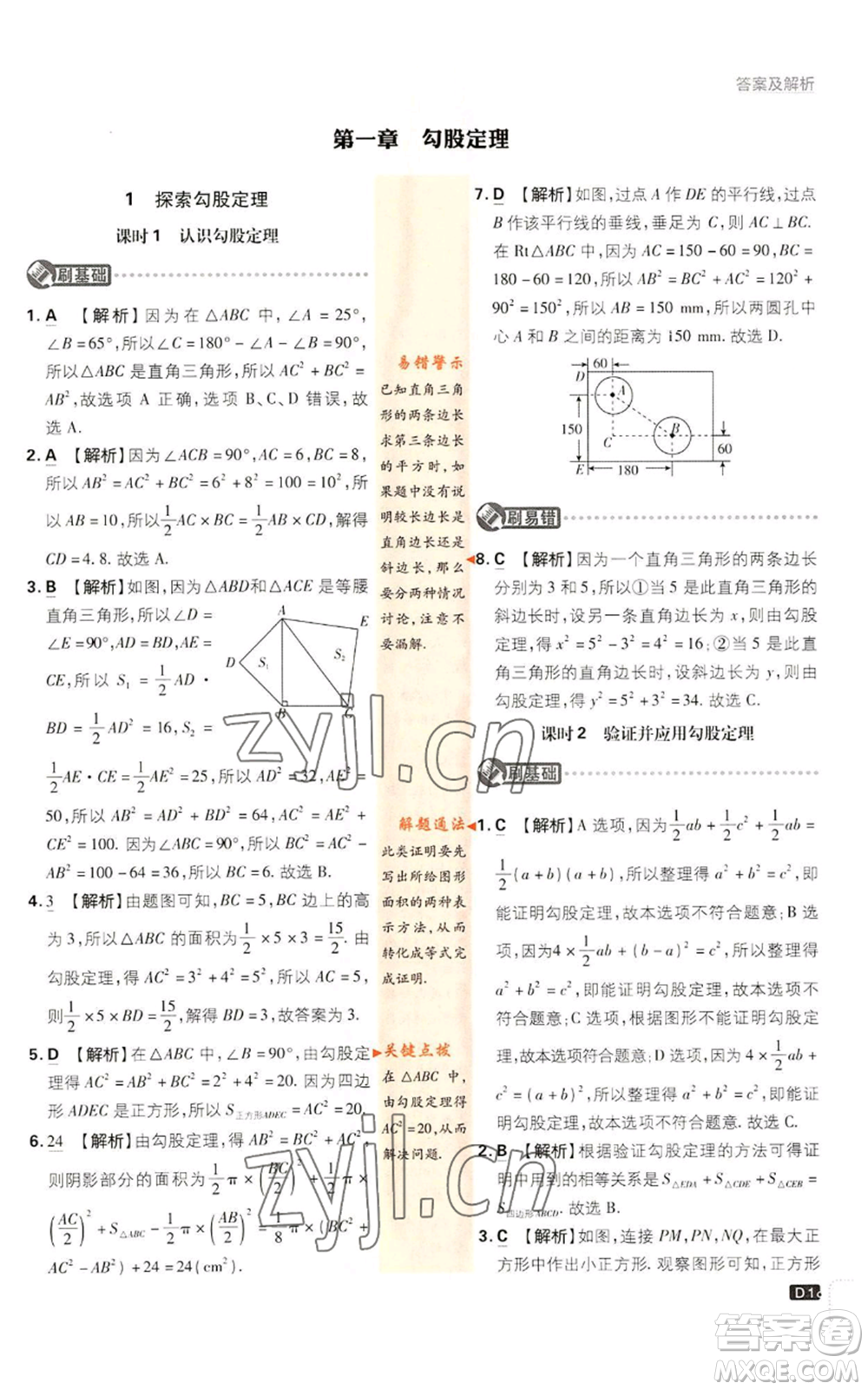 開明出版社2023初中必刷題八年級上冊數(shù)學北師大版參考答案