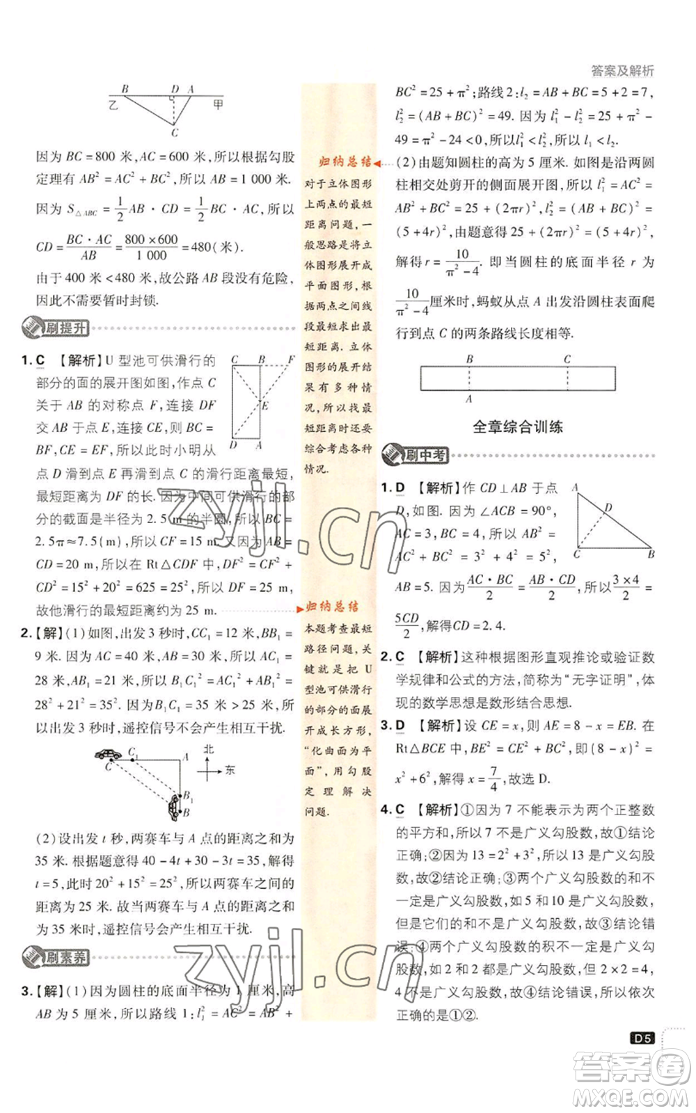 開明出版社2023初中必刷題八年級上冊數(shù)學北師大版參考答案