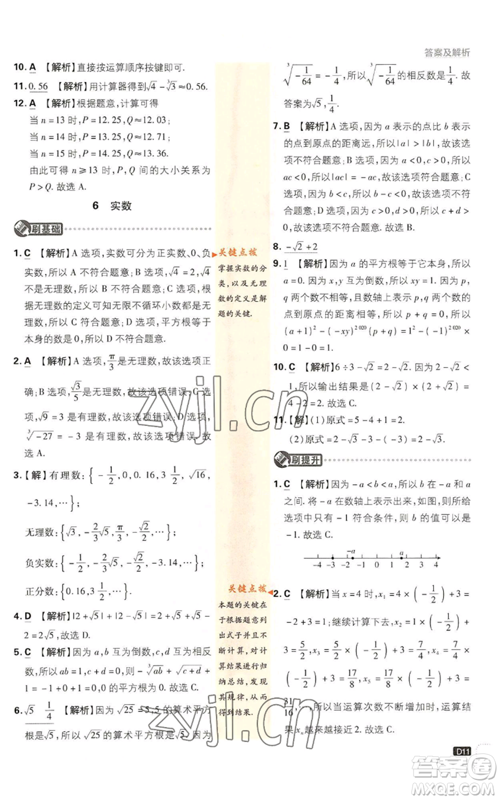 開明出版社2023初中必刷題八年級上冊數(shù)學北師大版參考答案