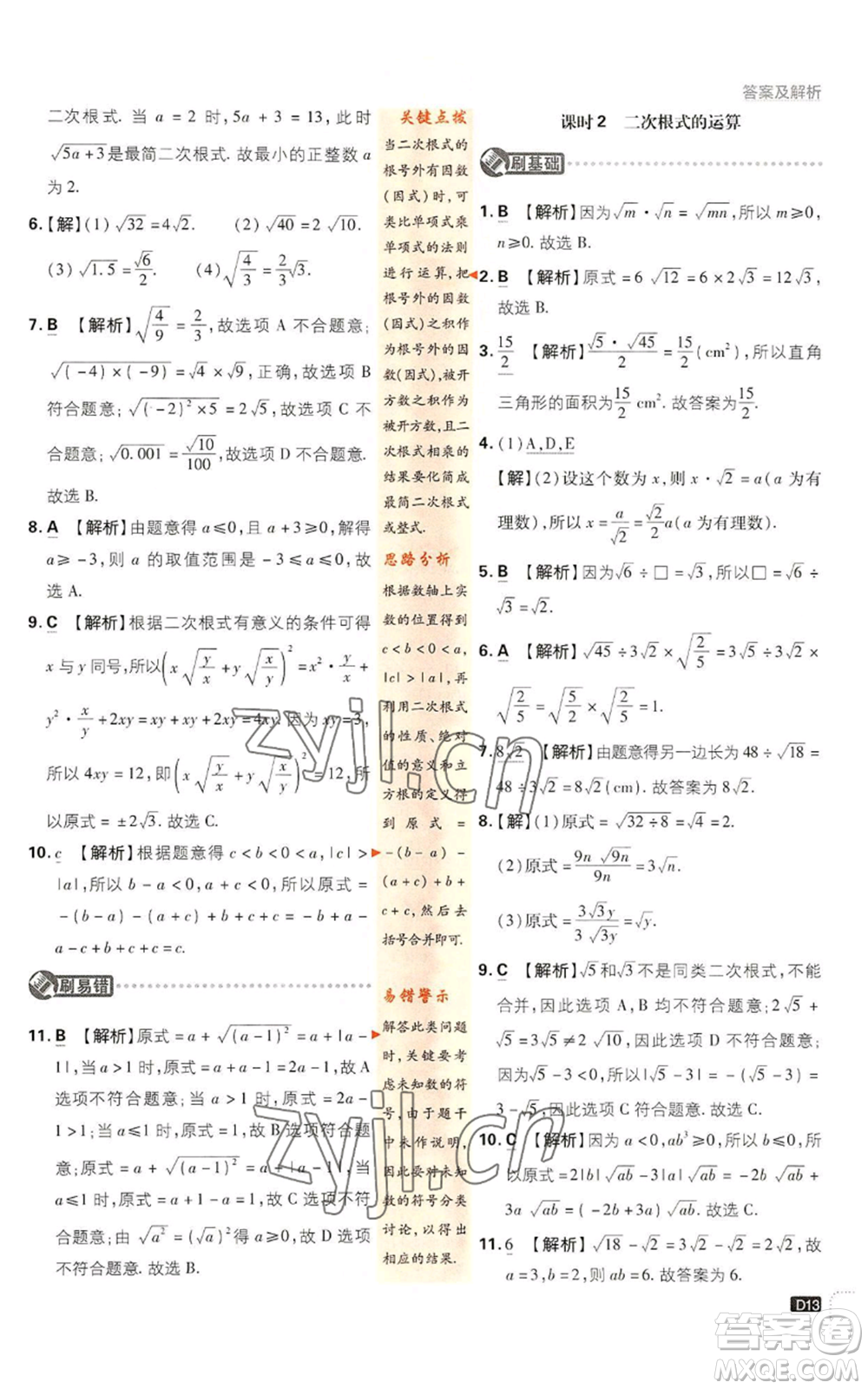 開明出版社2023初中必刷題八年級上冊數(shù)學北師大版參考答案