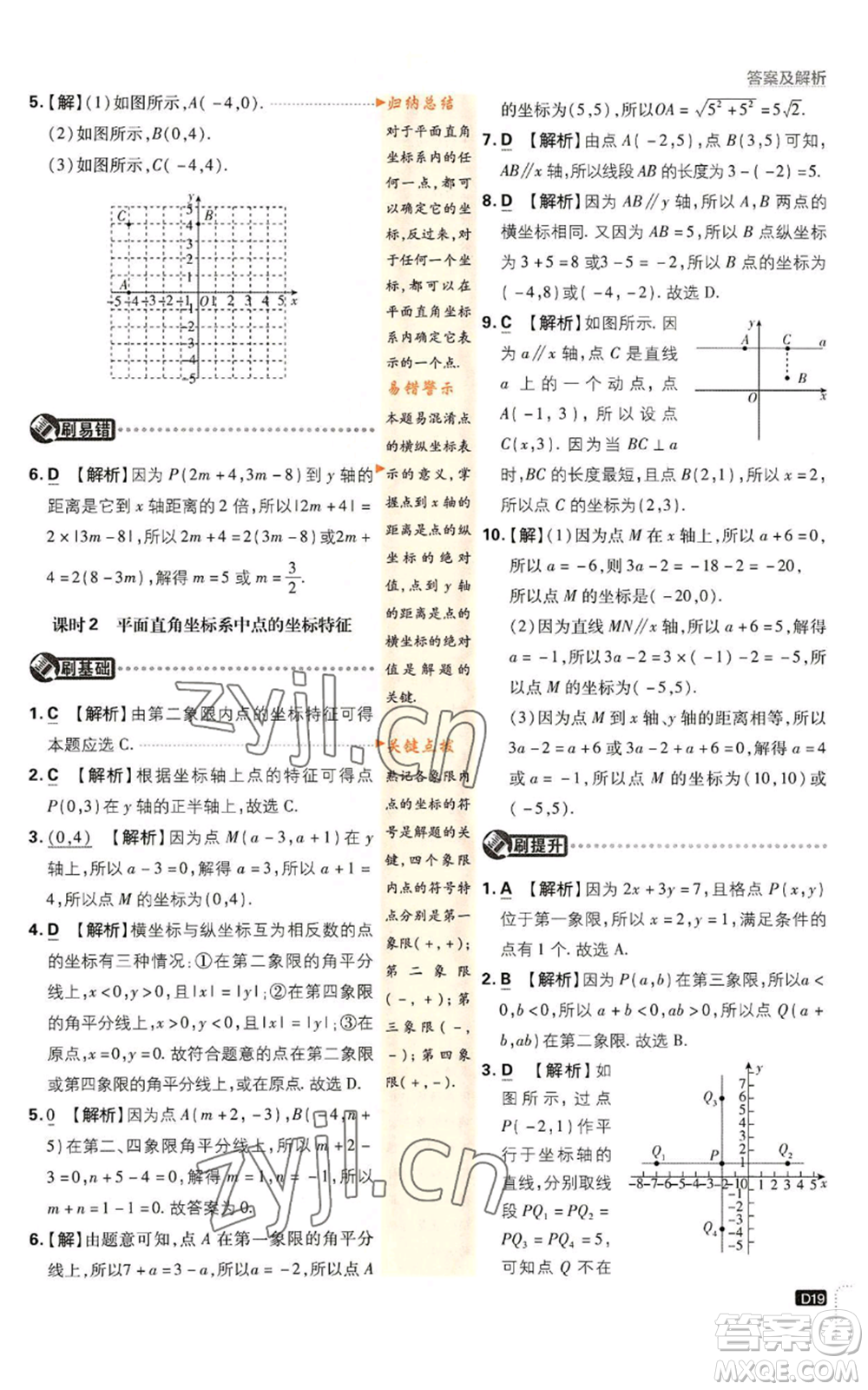 開明出版社2023初中必刷題八年級上冊數(shù)學北師大版參考答案