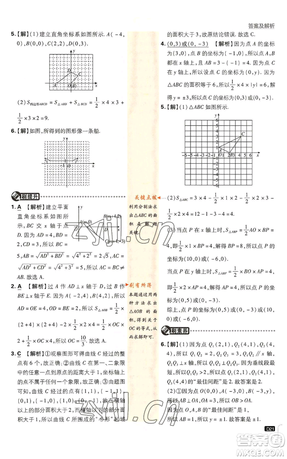 開明出版社2023初中必刷題八年級上冊數(shù)學北師大版參考答案