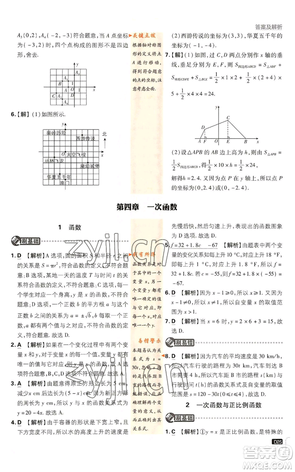 開明出版社2023初中必刷題八年級上冊數(shù)學北師大版參考答案