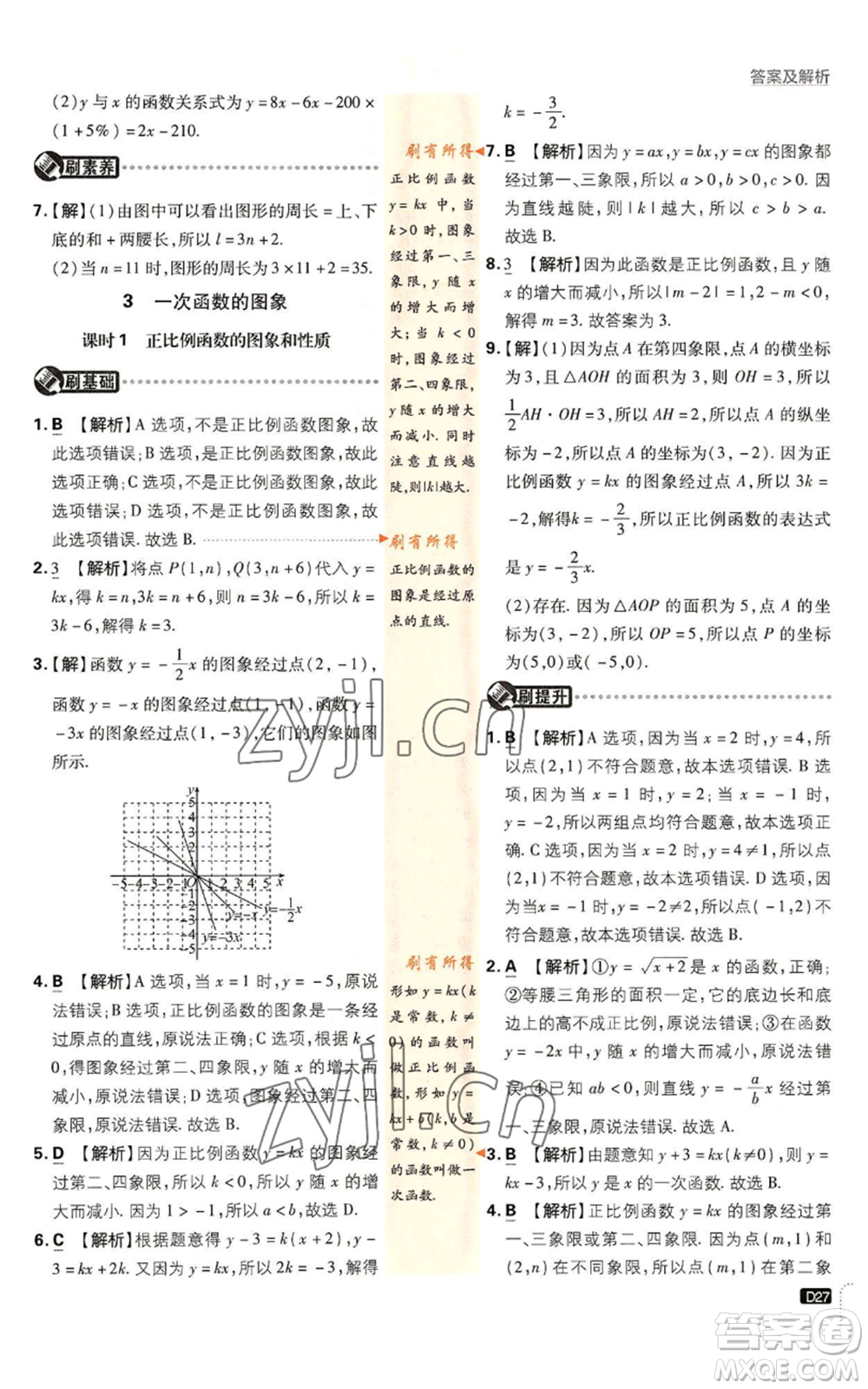 開明出版社2023初中必刷題八年級上冊數(shù)學北師大版參考答案