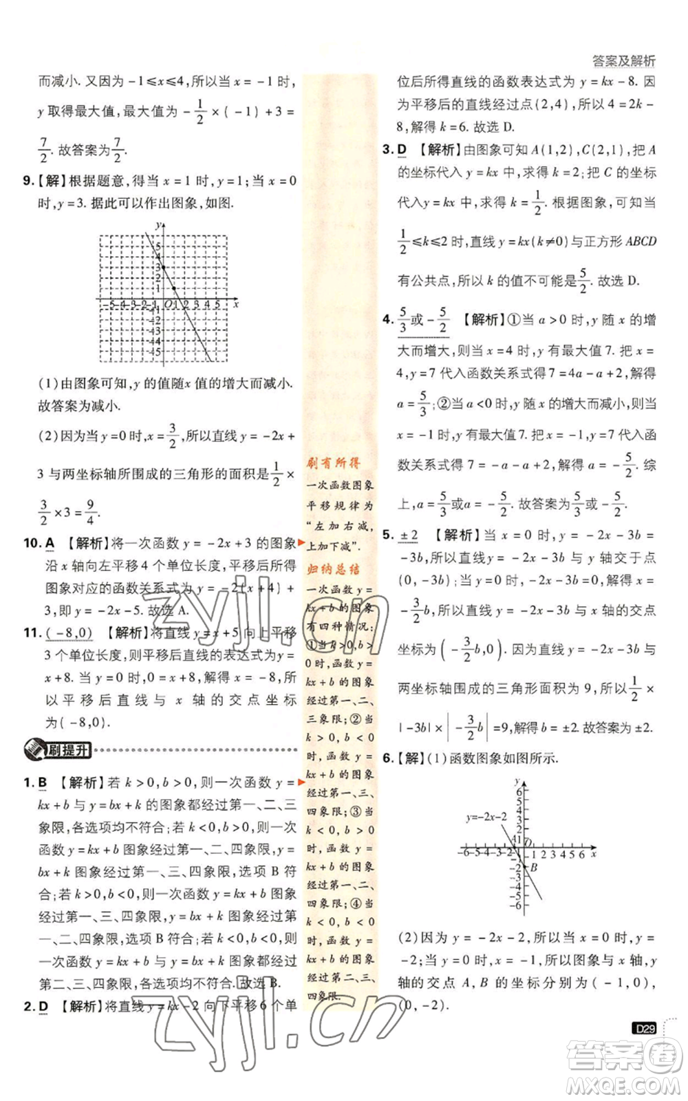 開明出版社2023初中必刷題八年級上冊數(shù)學北師大版參考答案