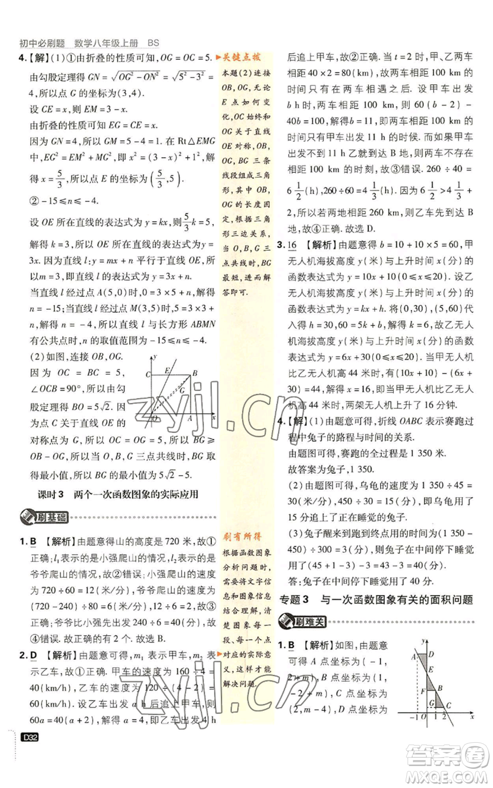 開明出版社2023初中必刷題八年級上冊數(shù)學北師大版參考答案