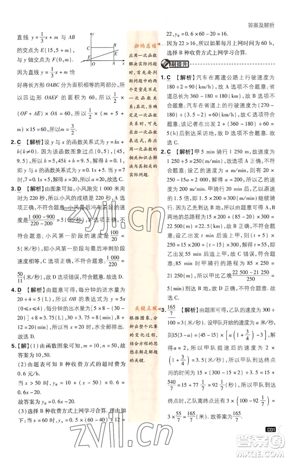 開明出版社2023初中必刷題八年級上冊數(shù)學北師大版參考答案