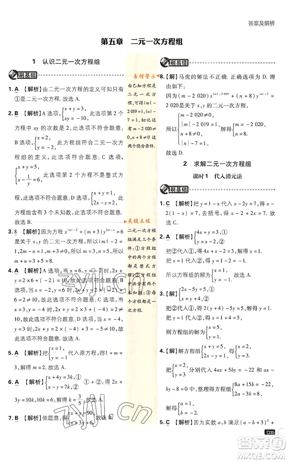 開明出版社2023初中必刷題八年級上冊數(shù)學北師大版參考答案