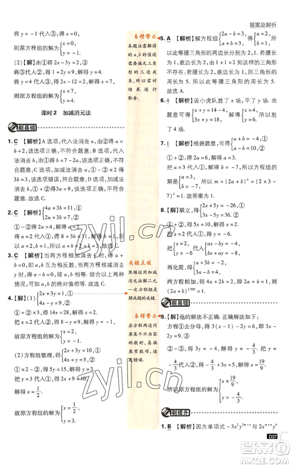 開明出版社2023初中必刷題八年級上冊數(shù)學北師大版參考答案