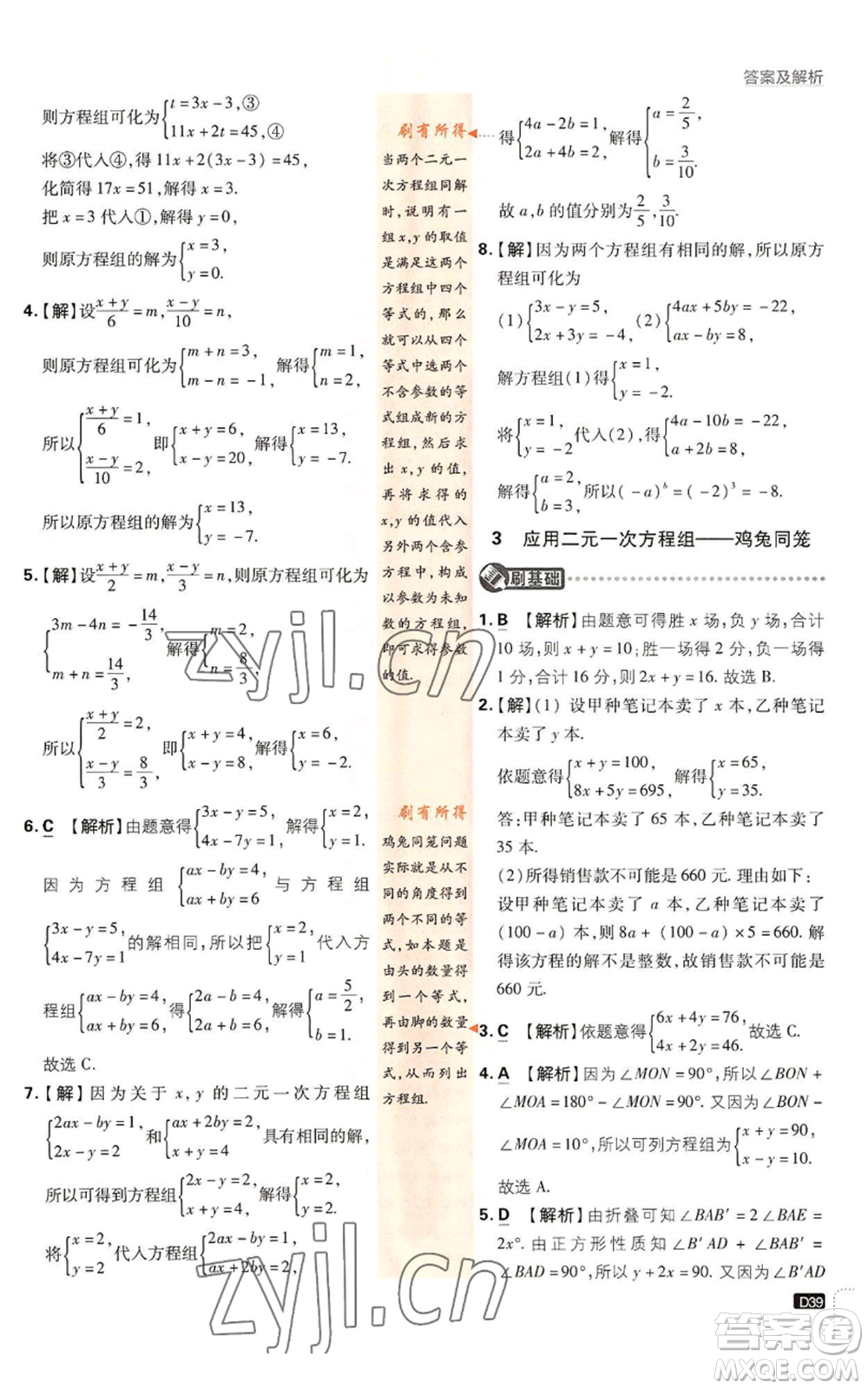 開明出版社2023初中必刷題八年級上冊數(shù)學北師大版參考答案