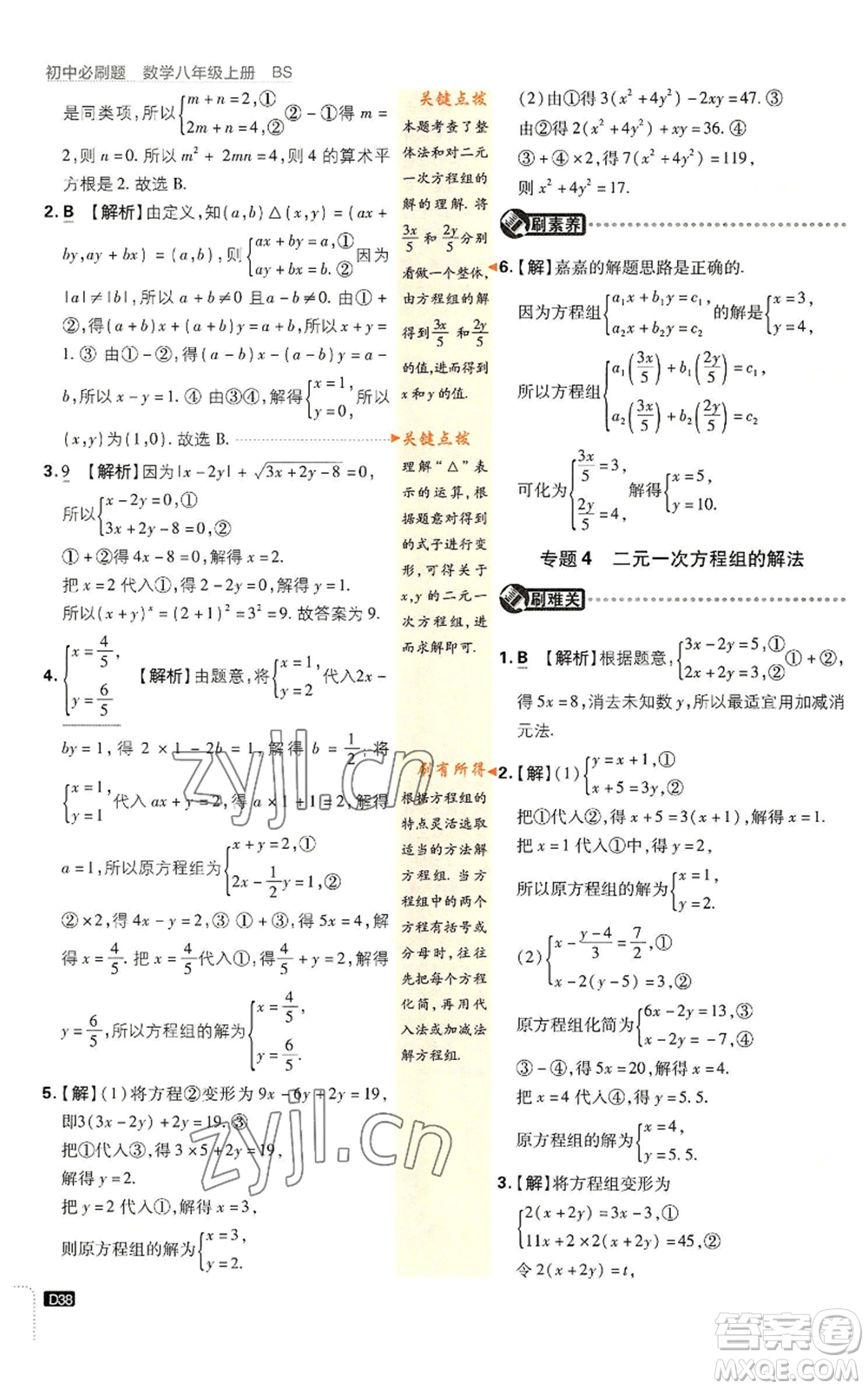 開明出版社2023初中必刷題八年級上冊數(shù)學北師大版參考答案