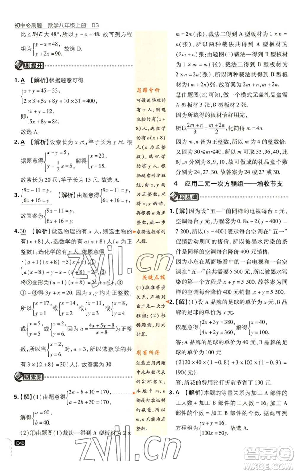 開明出版社2023初中必刷題八年級上冊數(shù)學北師大版參考答案