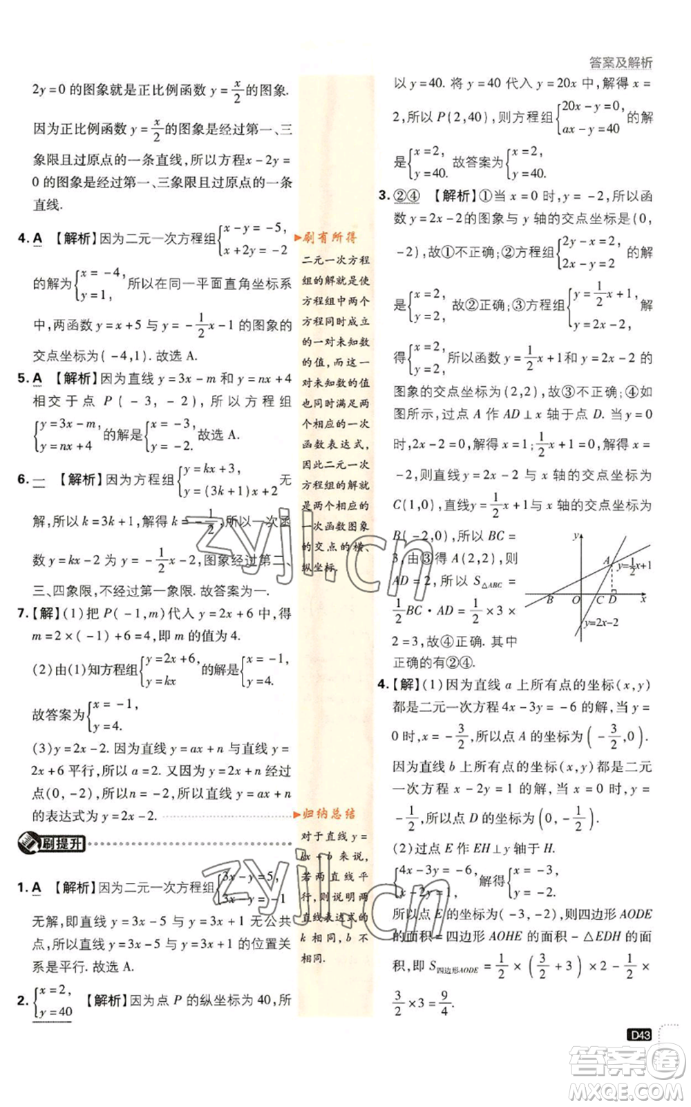 開明出版社2023初中必刷題八年級上冊數(shù)學北師大版參考答案