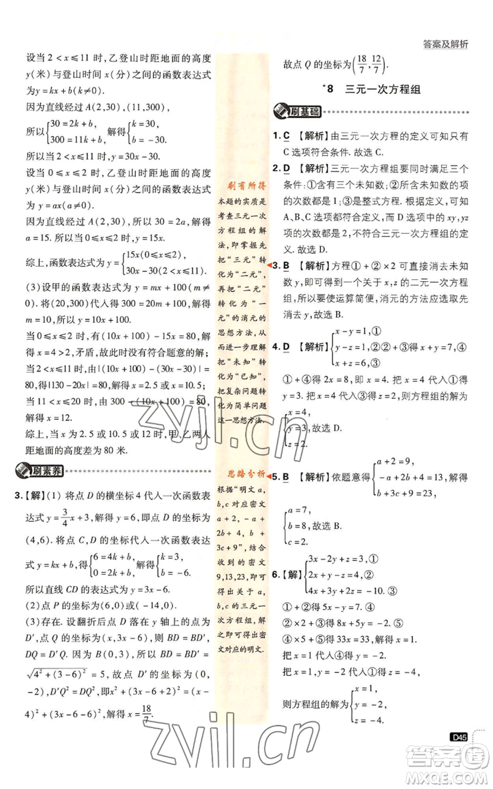 開明出版社2023初中必刷題八年級上冊數(shù)學北師大版參考答案