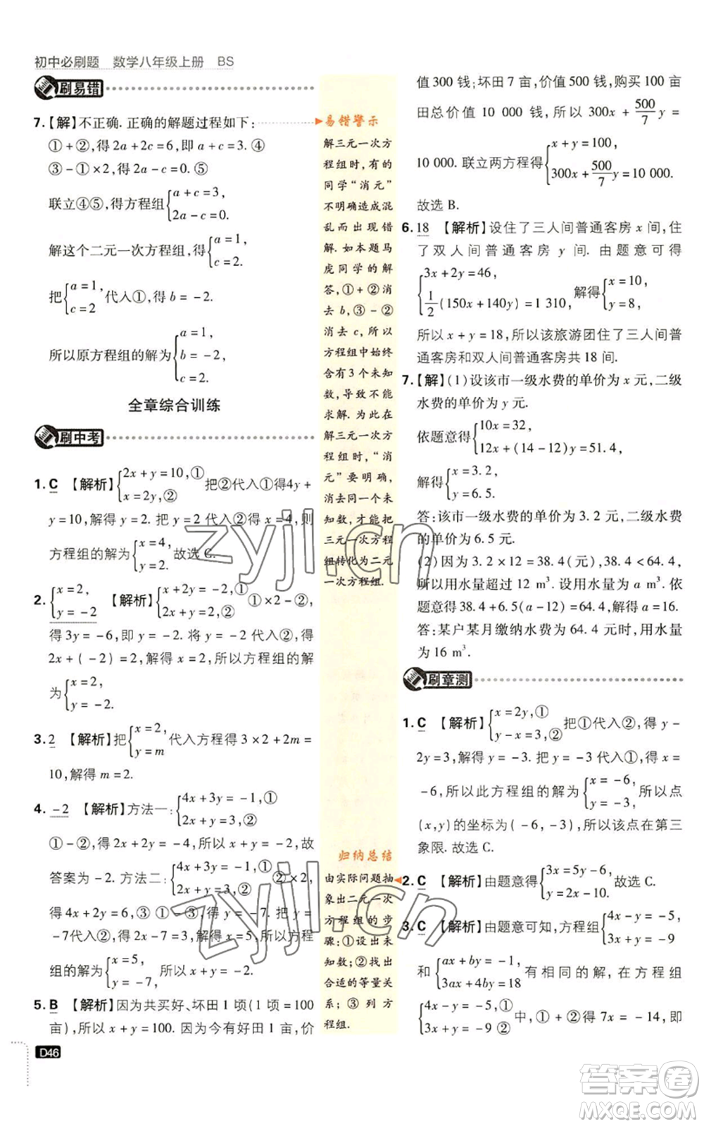 開明出版社2023初中必刷題八年級上冊數(shù)學北師大版參考答案