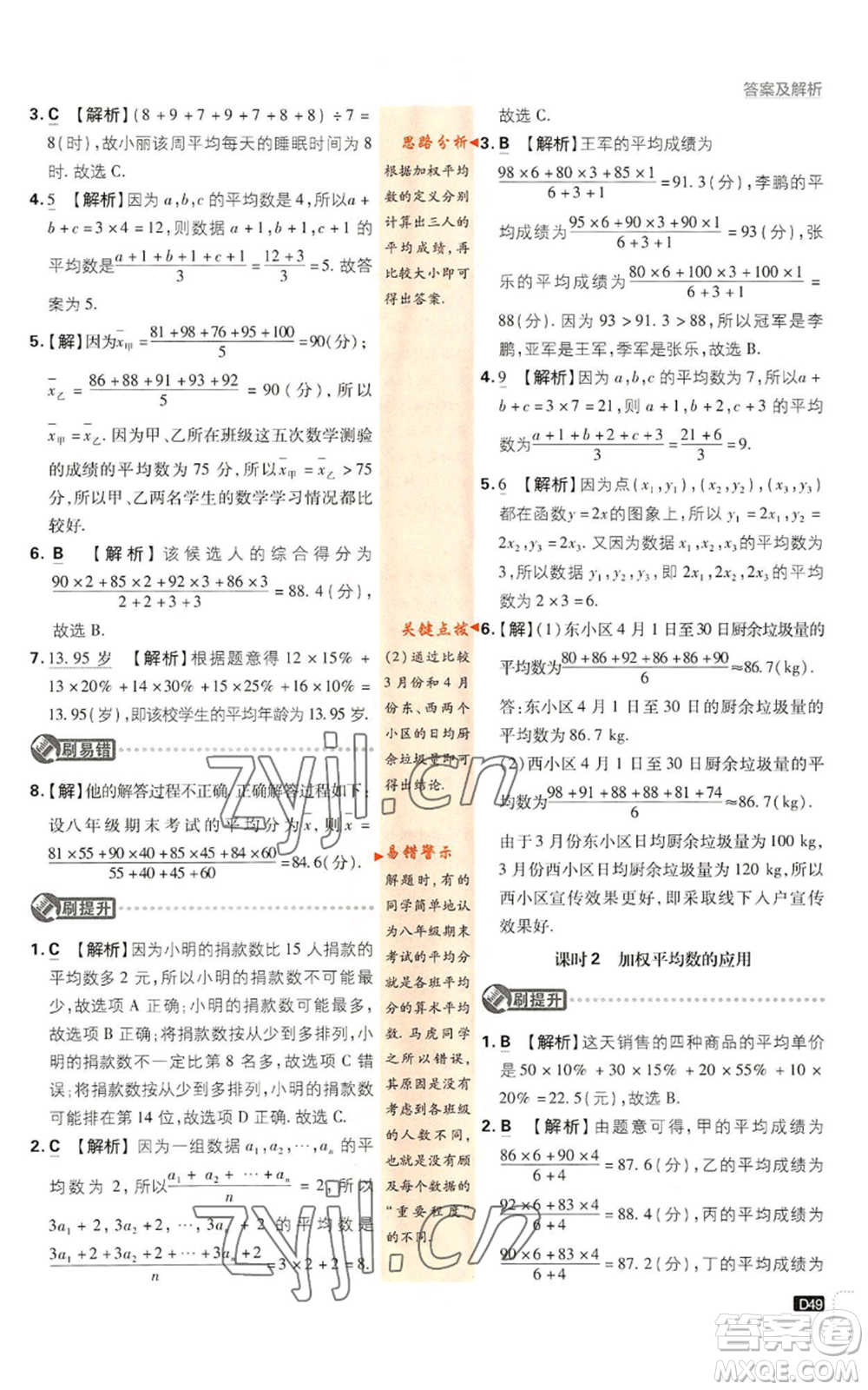 開明出版社2023初中必刷題八年級上冊數(shù)學北師大版參考答案